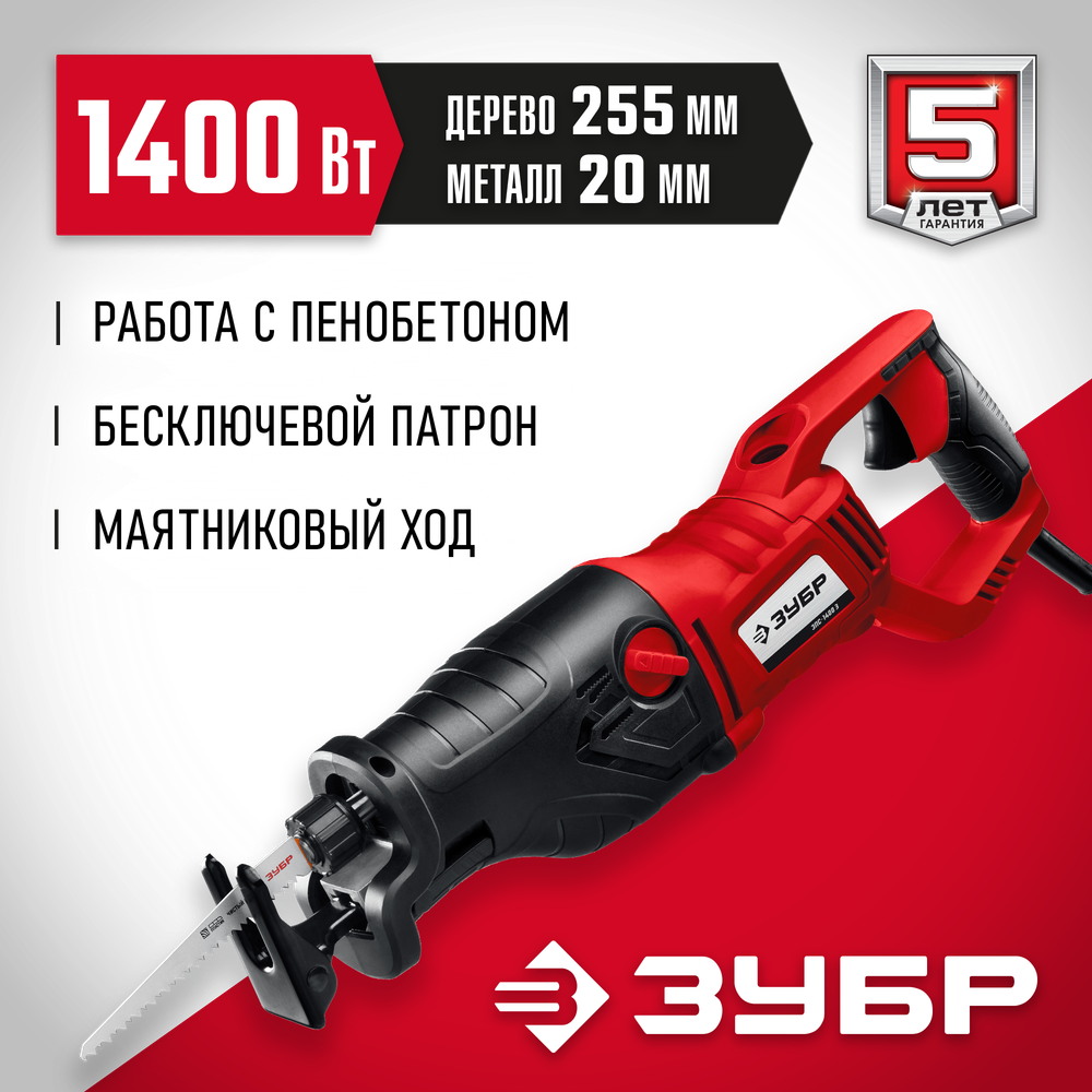 ЗУБР 1400 Вт, сабельная пила (ЗПС-1400 Э)