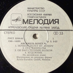 Виниловая пластинка Бони М – Ночной Полет На Венеру (Мелодия) LP