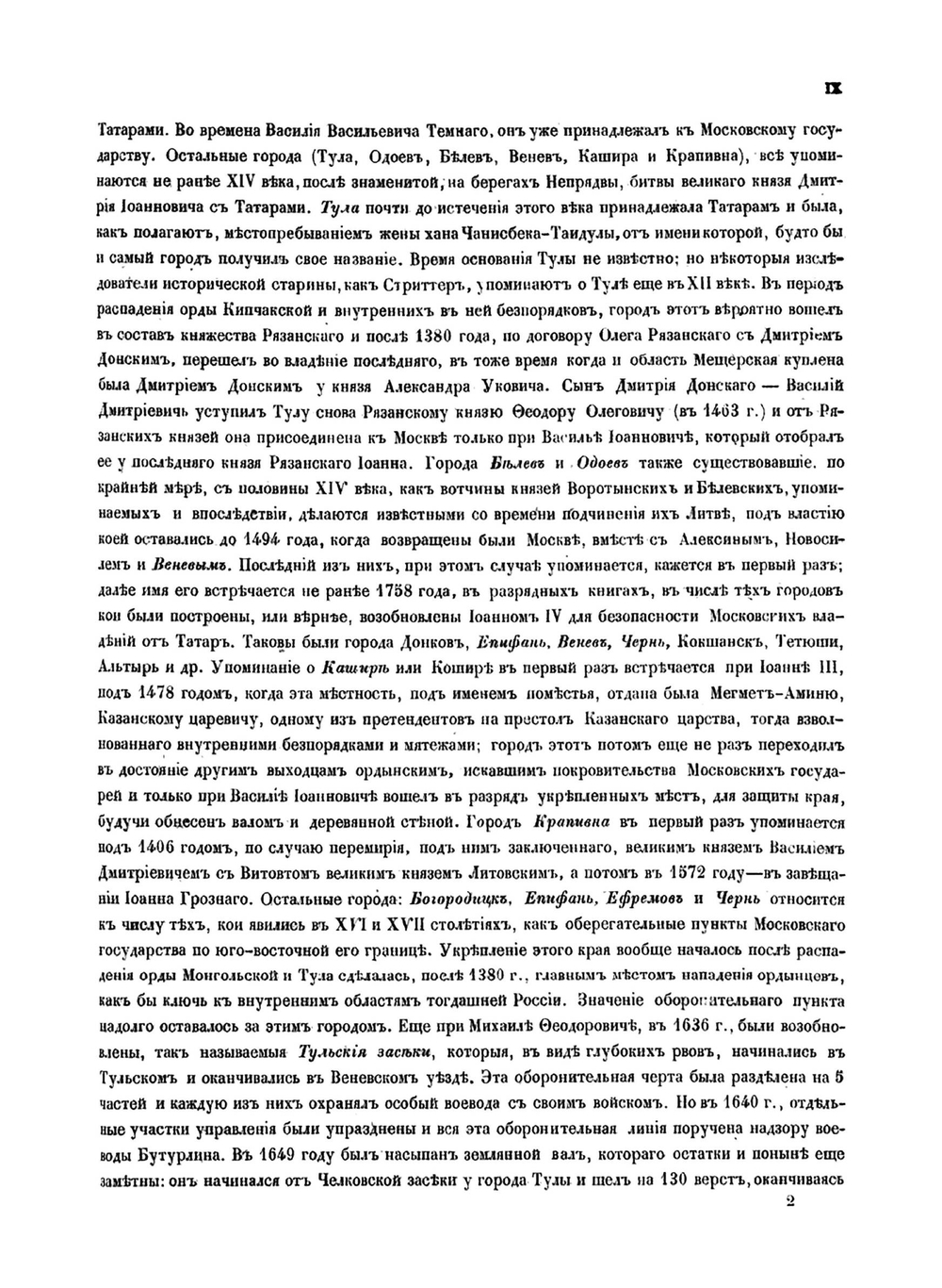 Тульская губерния. Список населенных мест по сведениям 1859 года | В. Левшин; Е. Огородников