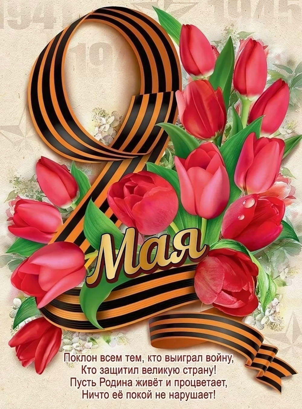 Плакат "9 мая" 440х596 мм А2 6400158 (Праздник)