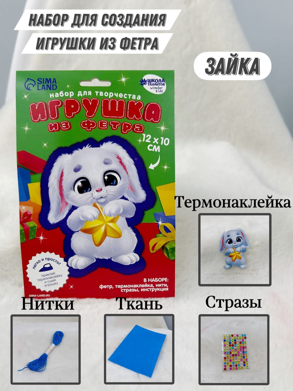 Игрушка из фетра «Зайка со звёздочкой»