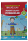 Balacalar anlayışları öyrənirlər