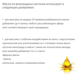 Масло виноградной косточки, рафинированное
