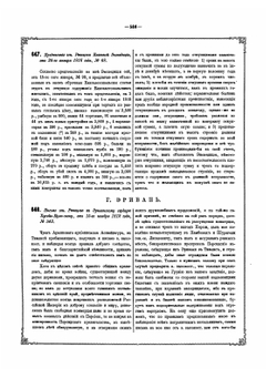 Акты, собранные Кавказской Археографической комиссией. Том 5 Часть 2 | А. Берже