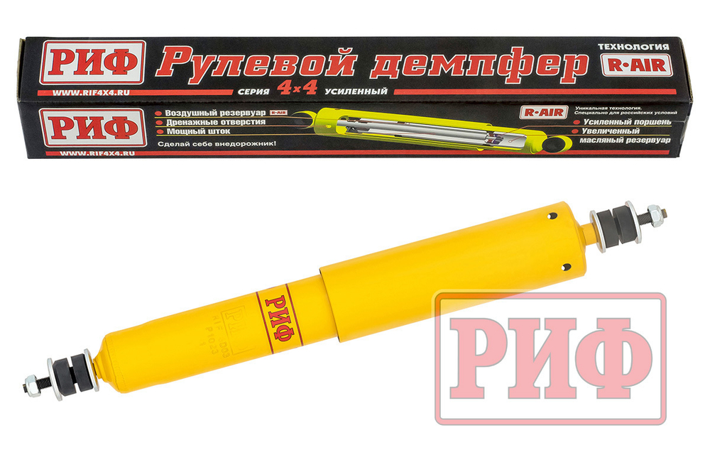 Демпферрулевой для ГАЗ Соболь 4x4 до 2020 года, Nissan Patrol Y60/Y61 до 02/2000 (шток-шток) РИФ