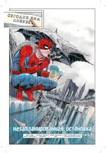 Комикс Удивительный Человек-Паук: Новый день. Том 3