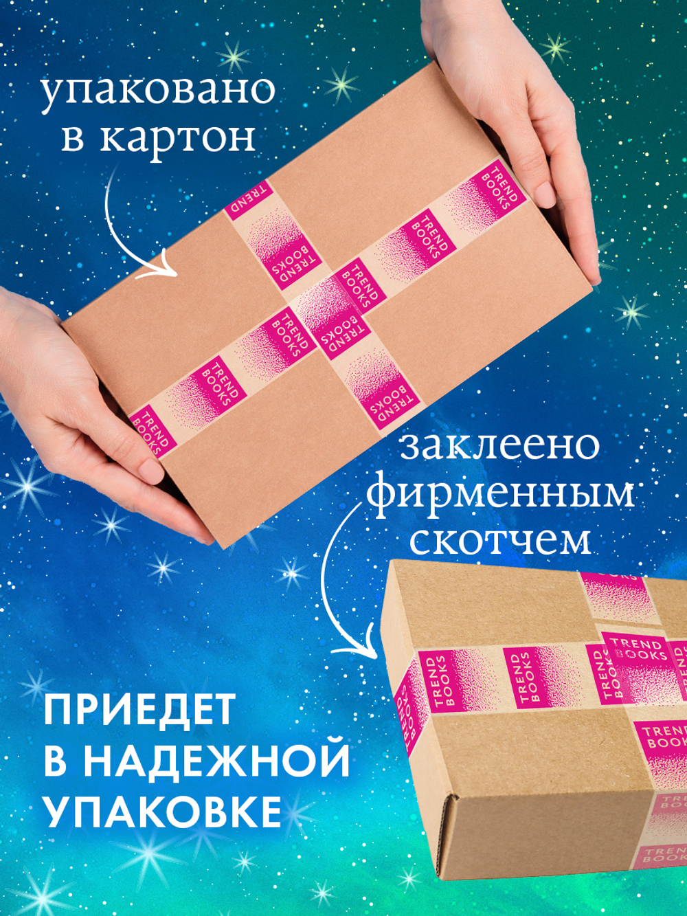 Лимитированная подарочная коллекция. По осколкам твоего сердца