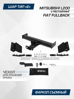 Фаркоп для Mitsubishi L200 2018-2024/Fiat Fullback 2016-2020, шар E, 3500/120 кг, F.4002.001