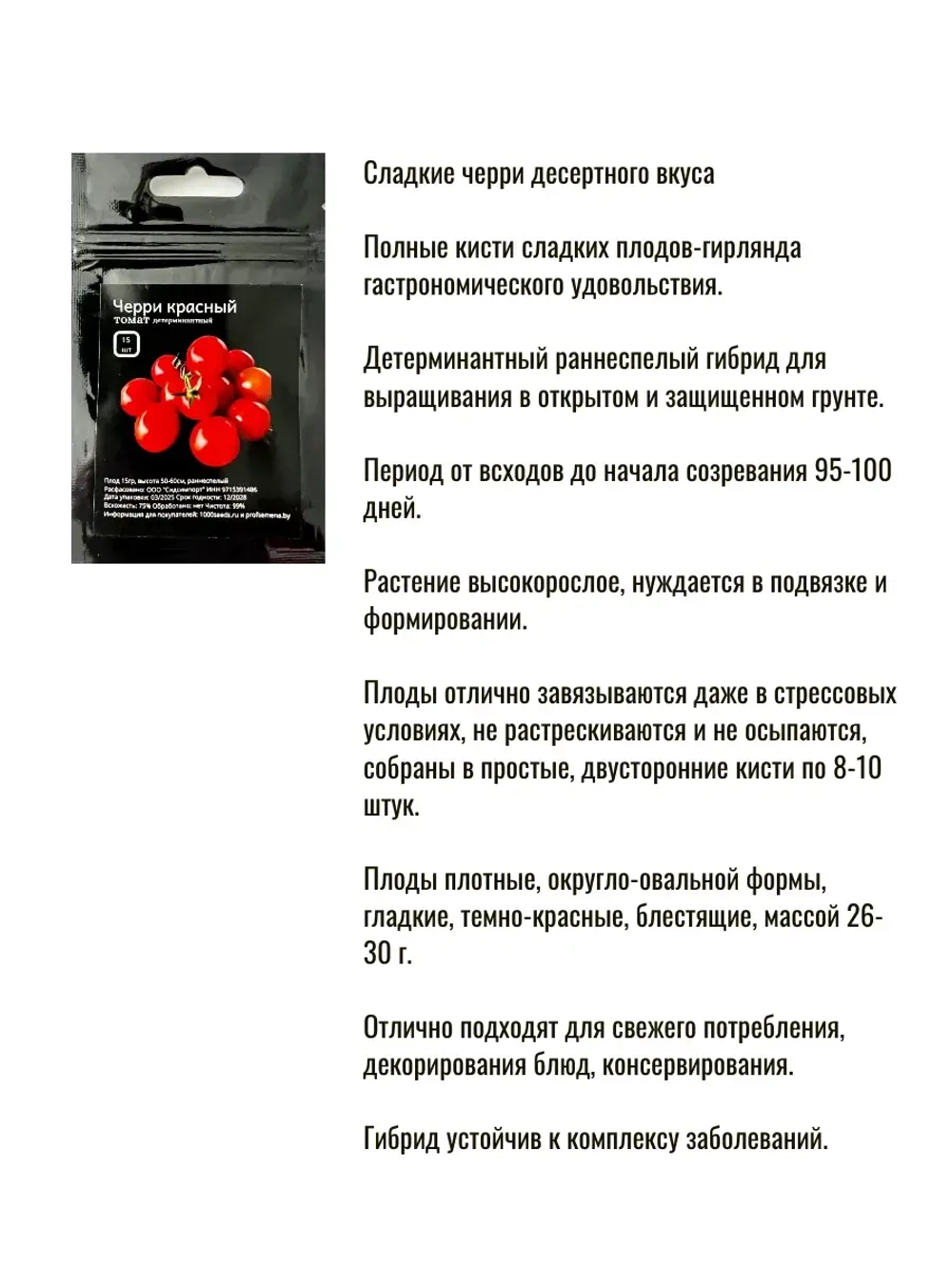 Томаты набор семена 90шт 6уп