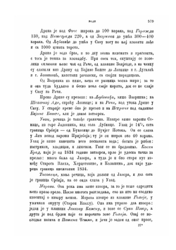 Кнежевина Србиjа. Том 2 | M. Milievi