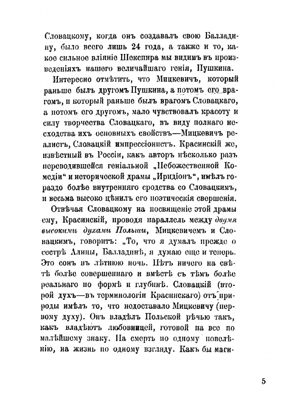 Три драмы: Балладина. Лилля Венеда. Гелион-Эолион | Словацкий Юлиуш
