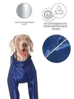 Дождевик для собак средних и крупных пород