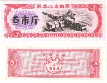 Продовольственный талон 3 единицы 1978 (Рисовые деньги) Китай, провинция Гуандун