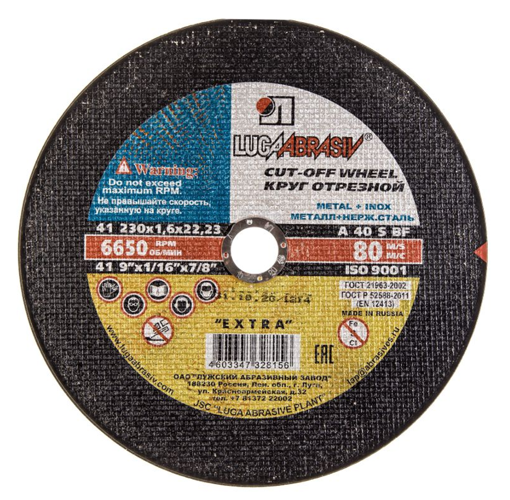 Круг отрезной по металлу абразивный, Ø 230 х 2,5 х 22 мм "Луга". Россия