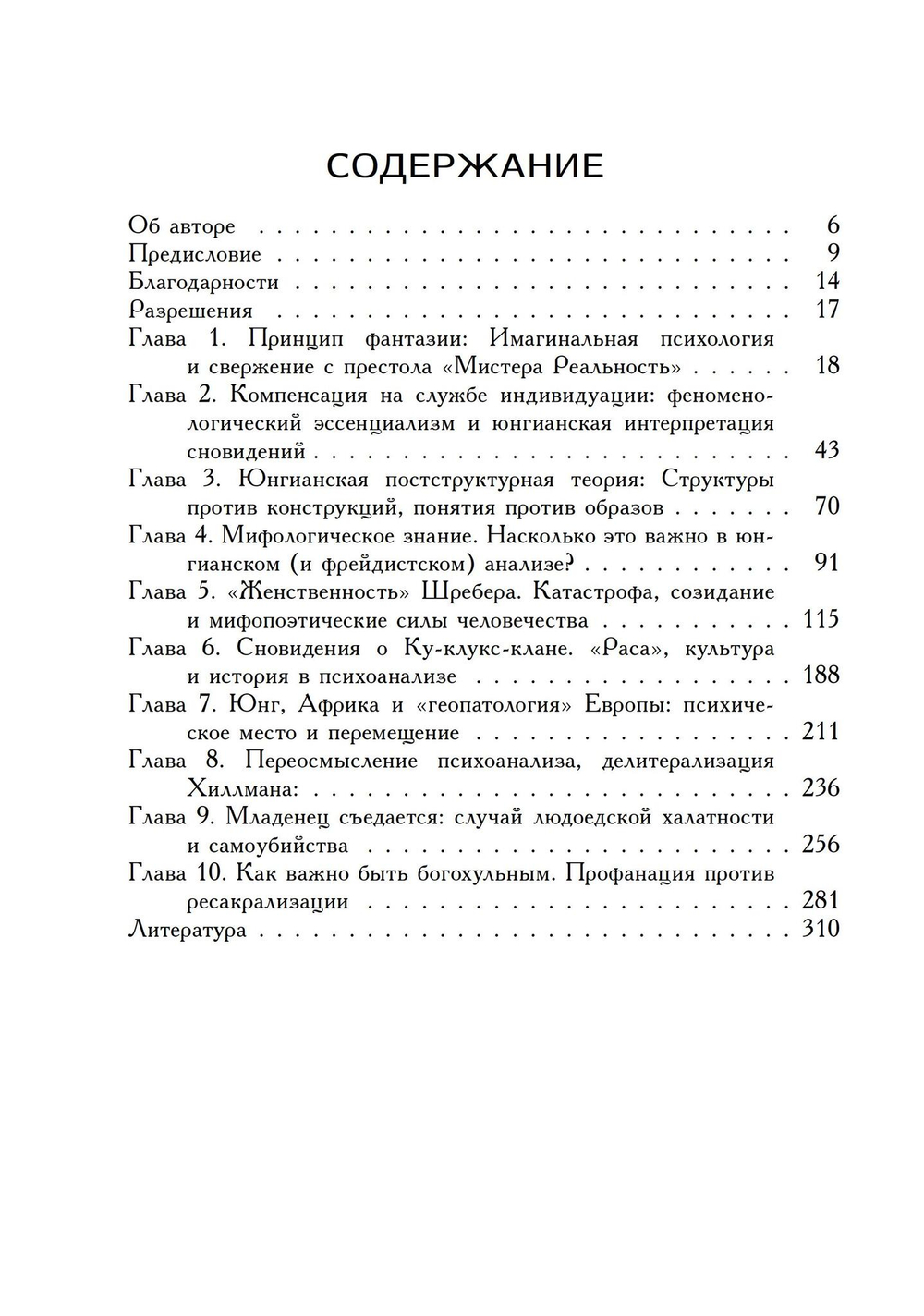 Принцип Фантазии (PDF)