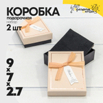 Коробка Ювелирная 9х7х2.7 см Набор 2 шт (Персиковый)