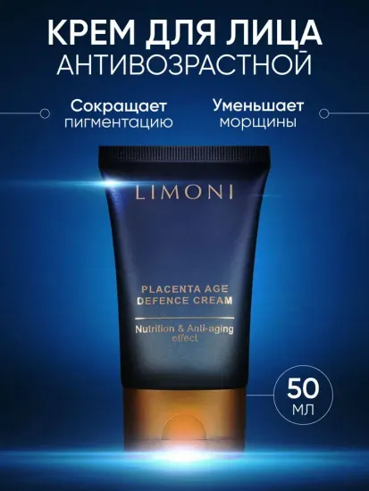Крем для лица антивозрастной LIMONI Placenta Age Defenсe Cream, увлажняющий, Корея, 50 мл