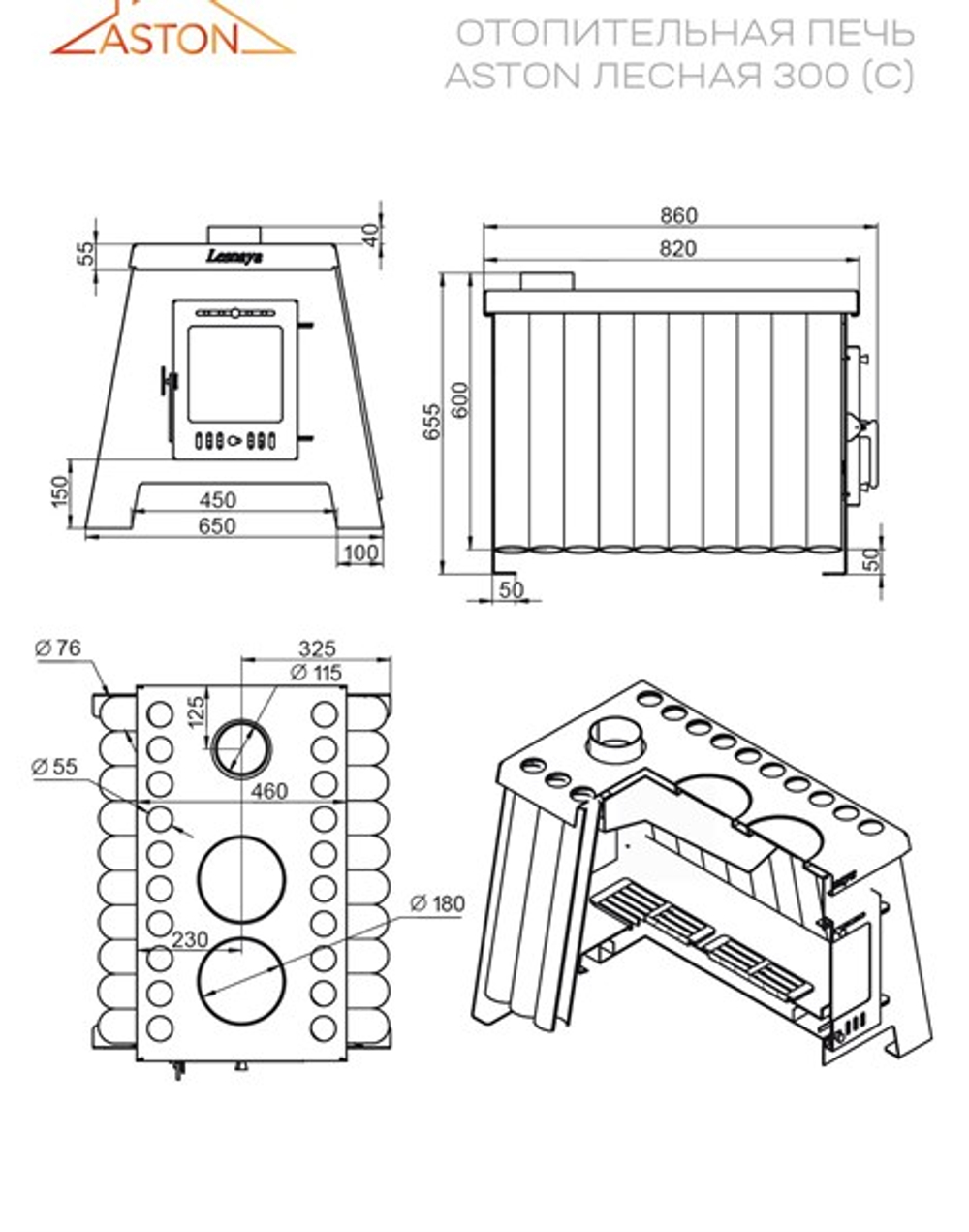 Печь отопительная ASTON "Lesnaya 300"