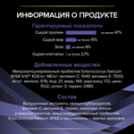 Фортифлора для кошек 1 ПАКЕТИК Пурина Проплан СРОК ГОДНОСТИ ДО  31.01.2026