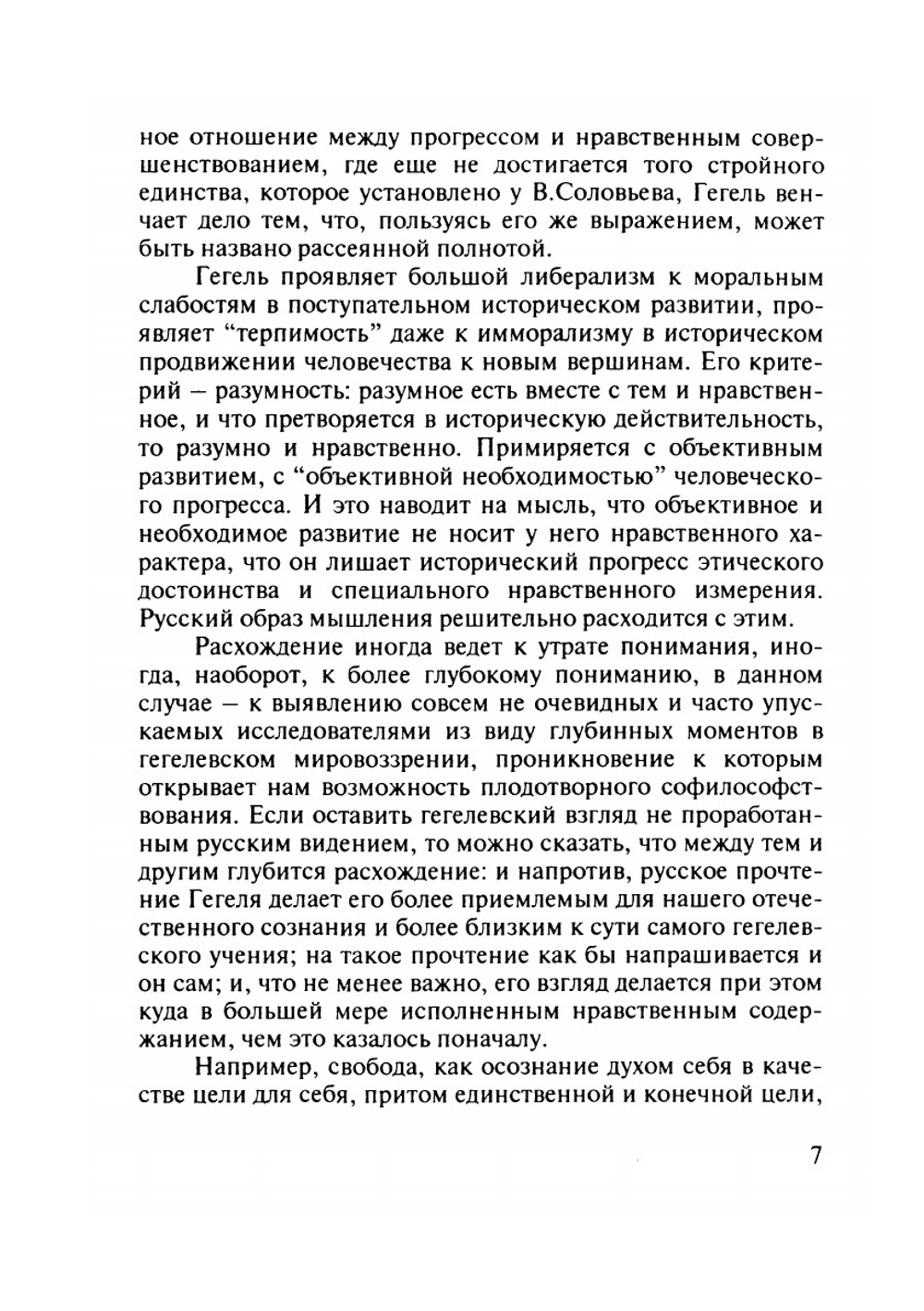 Этическая мысль в Германии и России. Кант - Гегель - Вл.Соловьев | В. В. Лазарев