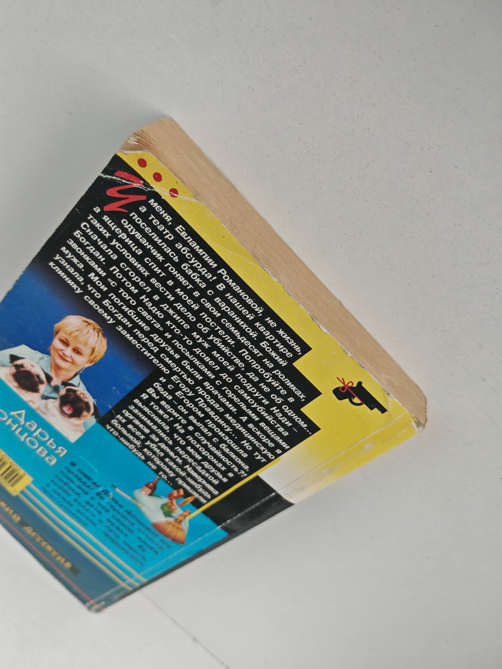 Хождение под мухой