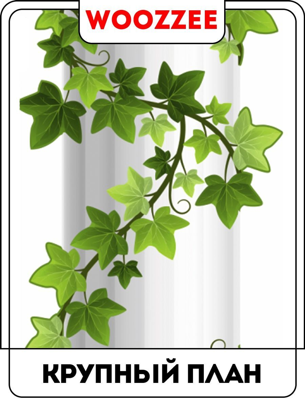 Наклейка декоративная "Колонна в зелени 1"