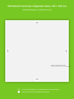 Матовый натяжной потолок 18.3 м2