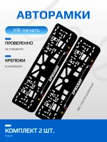 АВТО рамка. Армавир NL.