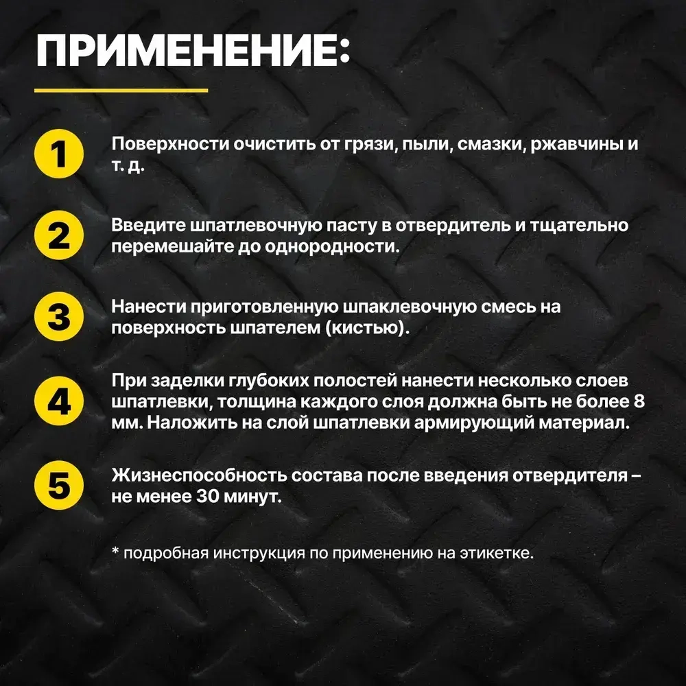 Шпатлевка эпоксидная быстрого отверждения ЭДП 250 гр