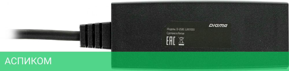 Сетевой адаптер Digma D-USBC-LAN1000