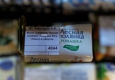 Мыло туалетное"Лесная полянка" Ромашка 90гр (104шт) в обертке