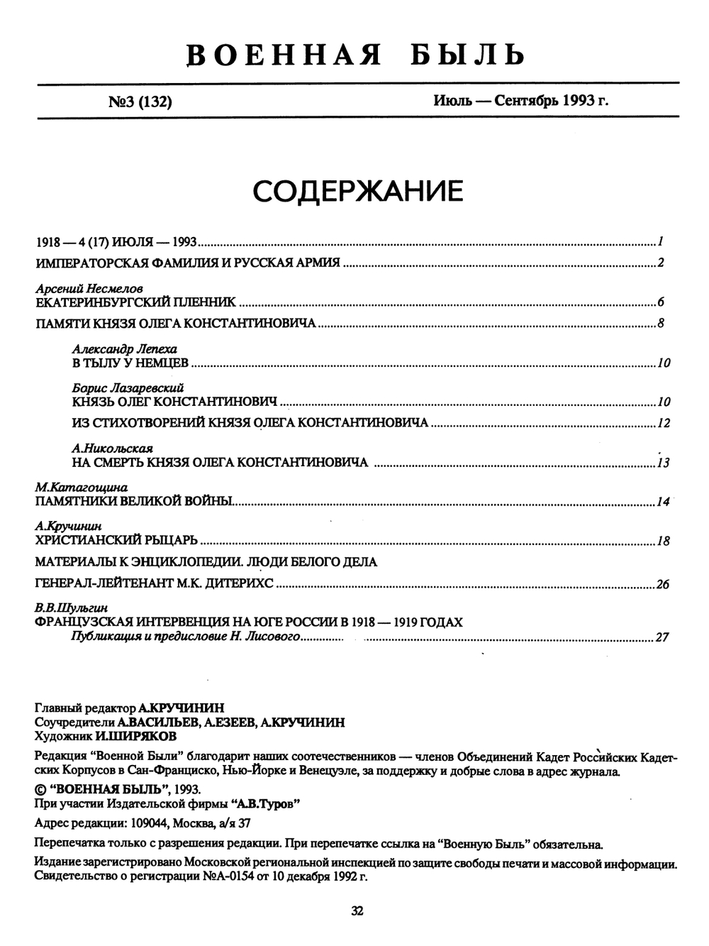 Военная быль. 1993. № 3 (132). Июль – Сентябрь