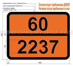 Табличка Опасный груз 60-2237 ХЛОРНИТРОАНИЛИНЫ