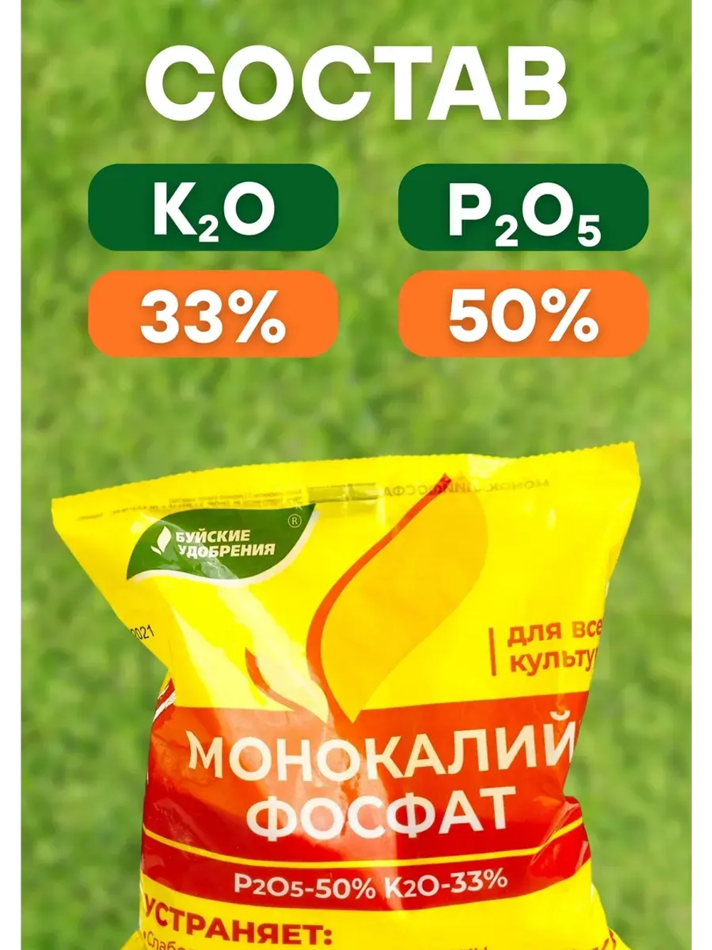Монокалийфосфат удобрение для подкормки растений 20г *10шт