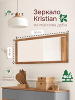 Зеркало настенное, 49 130, Кристиан, прямоугольное, в раме, коричневое, Dipriz