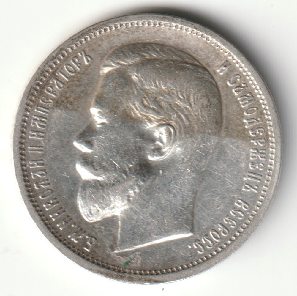 Russia, Imperial Coins, 50 Kopecks 1913 VS, AU