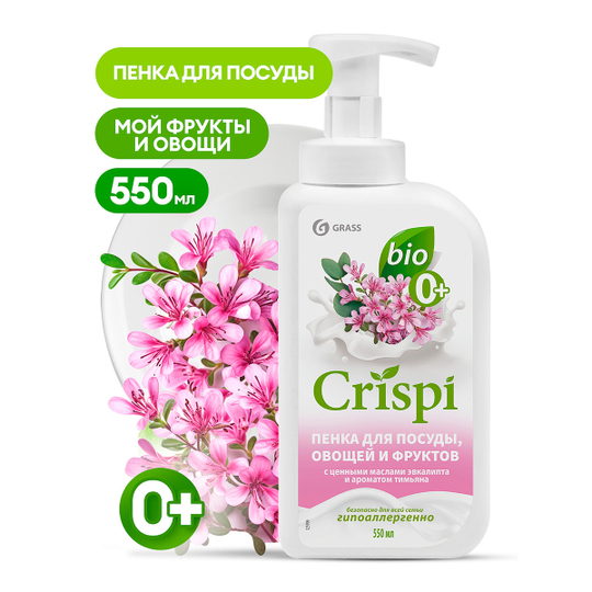 Средство для мытья посуды "Crispi" пенка с ценными маслами эвкалипта и ароматом тимьяна 550 мл