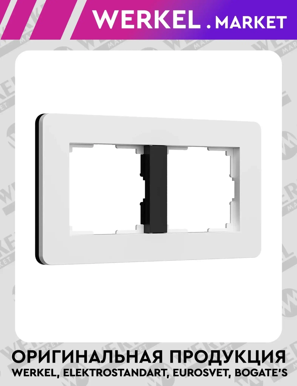 Рамка на 2 поста Split (белый/черный, soft-touch) W0023068