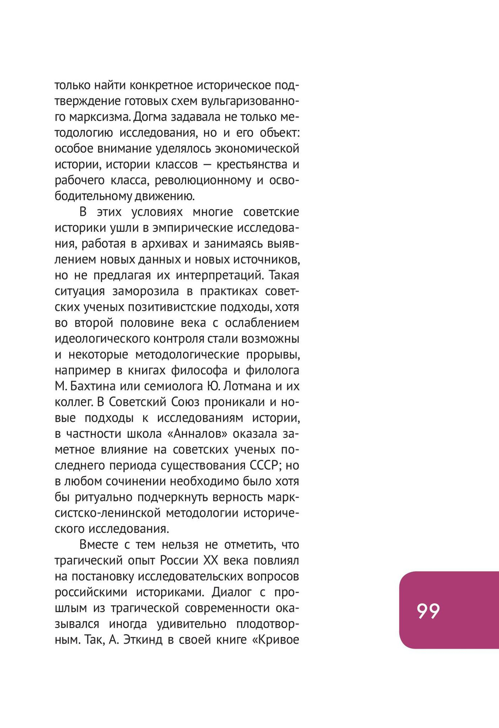 История, или Прошлое в настоящем