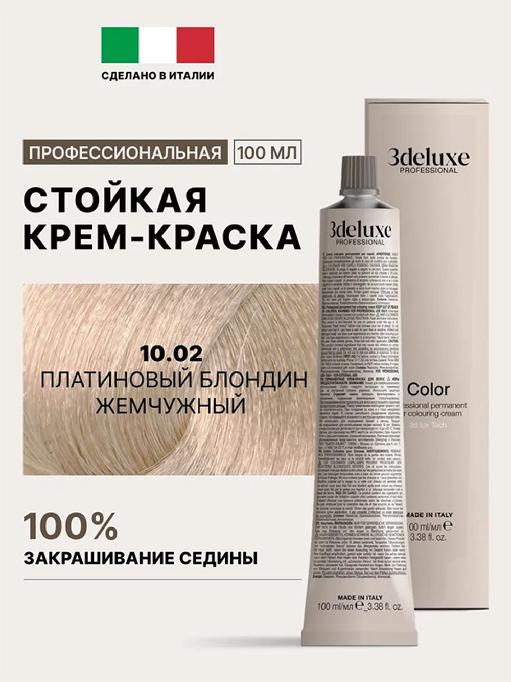 Стойкая крем-краска для волос Оттенок 10.02 Платиновый блондин жемчужный 3DeLuXe 100мл