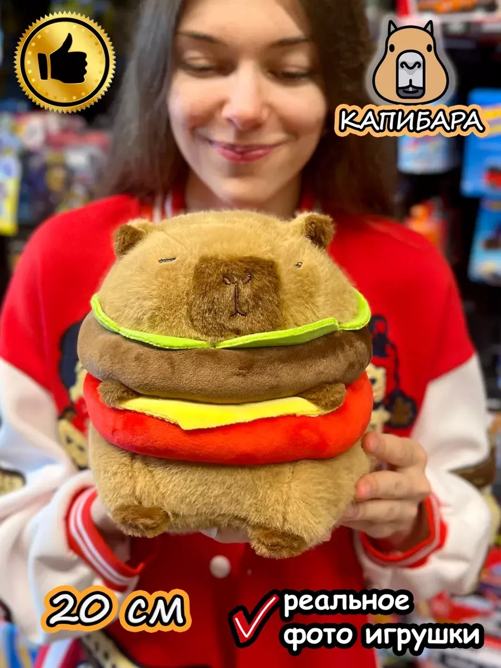 Мягкая игрушка Капибара бургер плюшевая Capibara