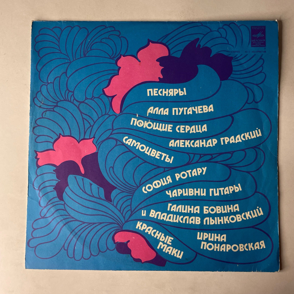 Винтажная виниловая пластинка LP Сборник За Полчаса До Весны (СССР 1977) (Песняры, Алла Пугачева, Самоцветы и др)