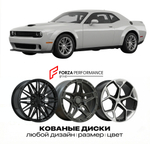 КОВАНЫЕ ДИСКИ для Dodge Challenger III 2008-2014 Додж