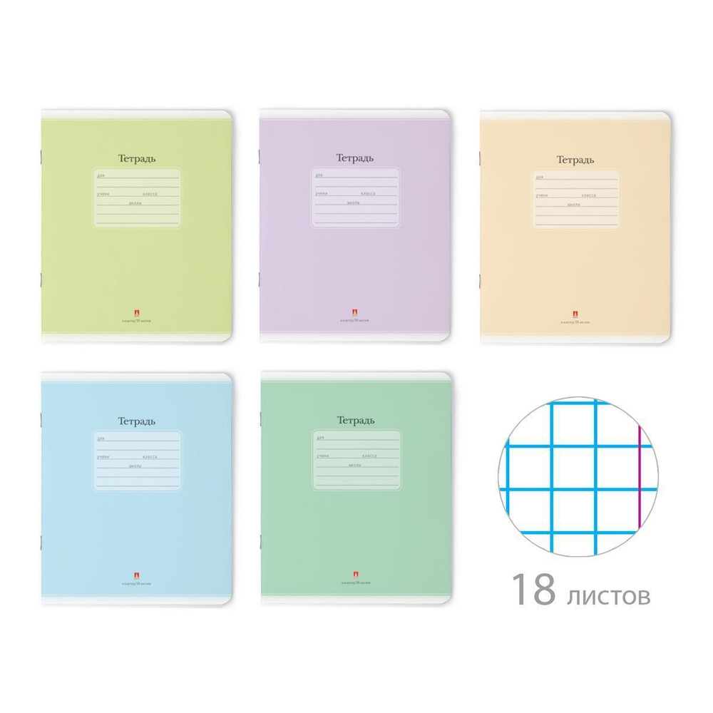 Тетрадь А5 18л. клетка "Люкс", 5 цветов (Альт)