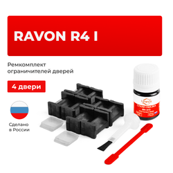 Ремкомплект ограничителей дверей Ravon R4 (I) (4 двери, тип 46) 2016-2020