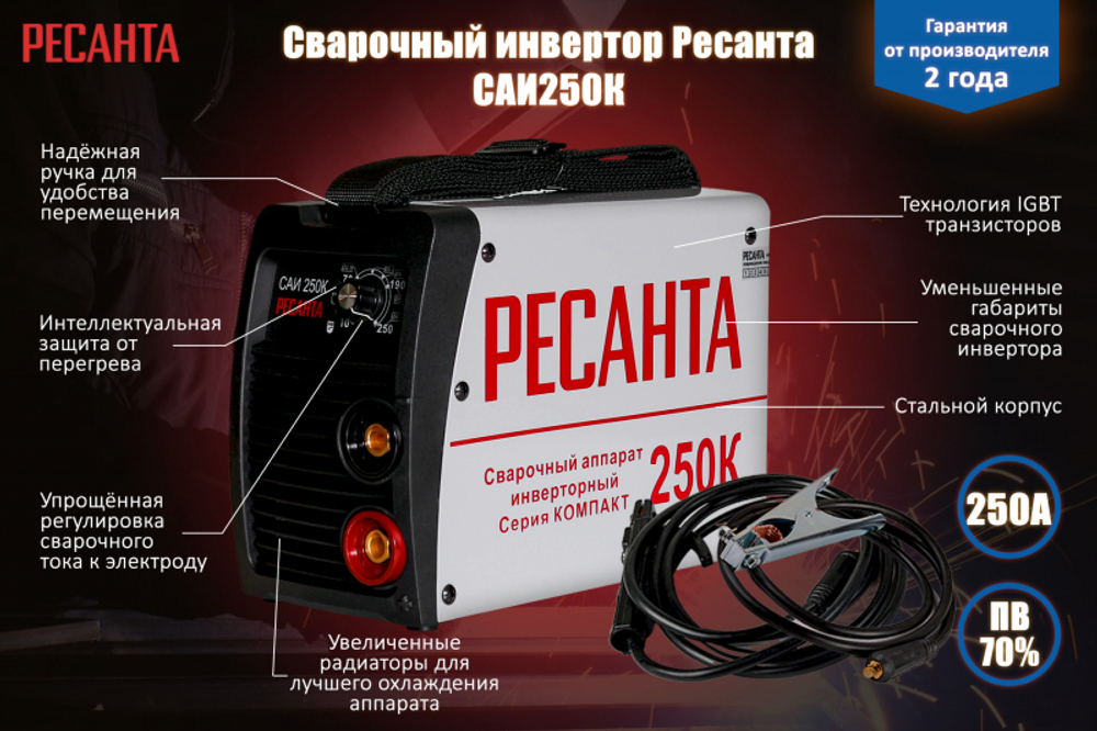 Сварочный инвертор РЕСАНТА САИ-250К (65/38)
