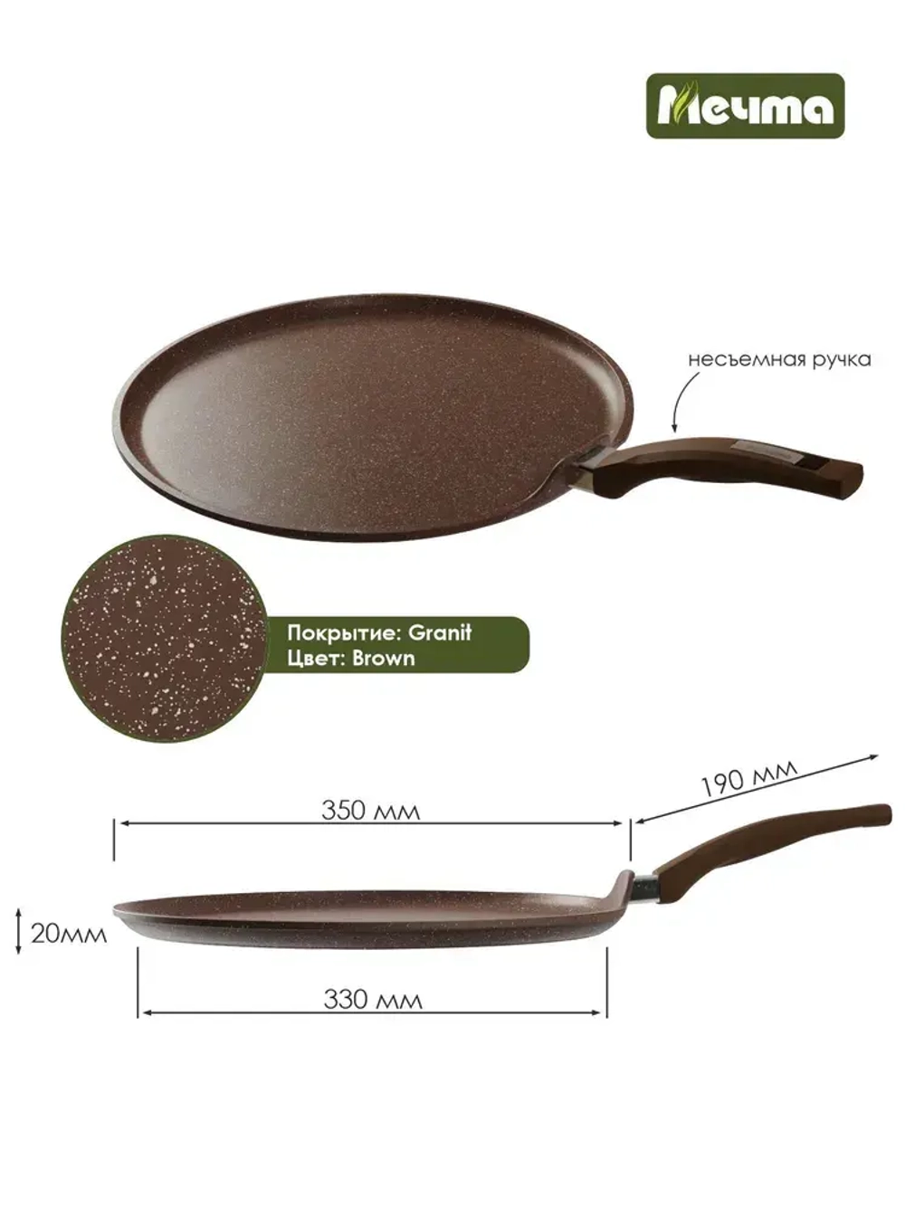 Сковорода-чудушница "Мечта" Гранит с несъемной ручкой 35см