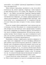 Сила характера и продолжительная жизнь. 2 издание.