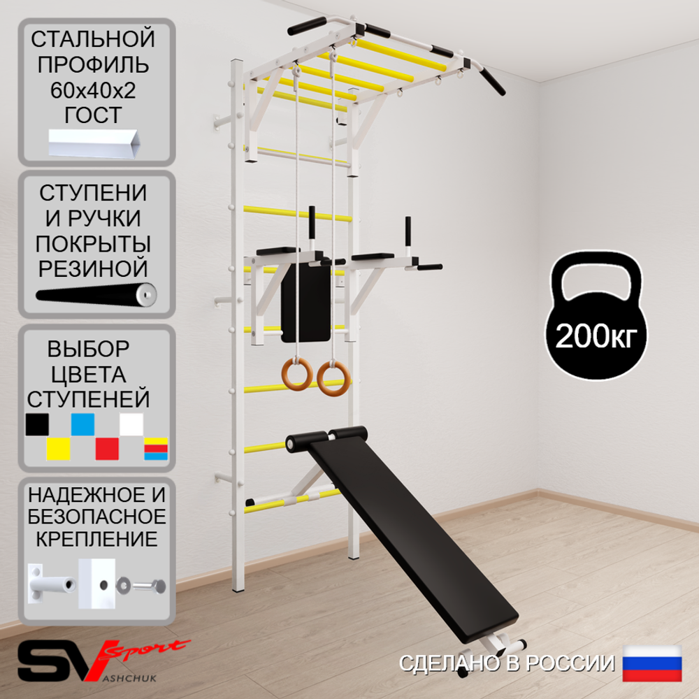Шведская стенка Sv Sport усиленная 651 (Турник рукоход/Брусья/Скамья/Кольца)