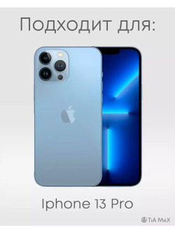 Чехол на Apple iPhone 13 Pro